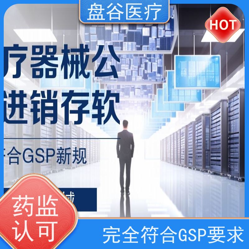 软件定制 自动拦截 符合药监 二类医疗器械计算机管理系统