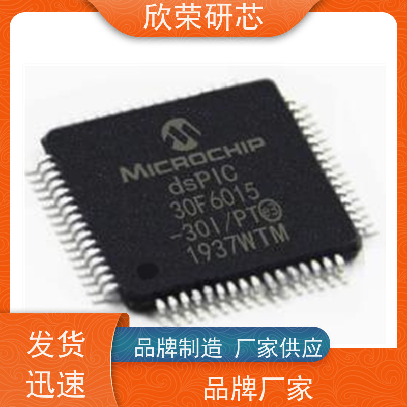 擅长微芯单片机程序解密PIC33FJ128GP706A芯片解密抄板