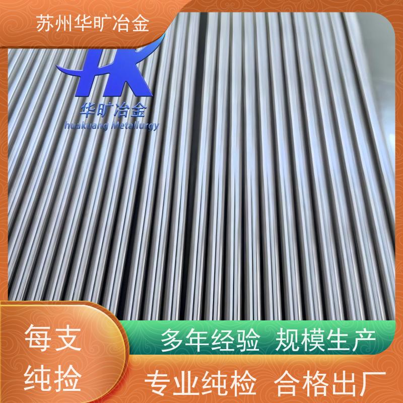 华旷冶金不锈钢 走心机棒料 17-4PH（SUS630） 高直线度 冷拉冷拔棒