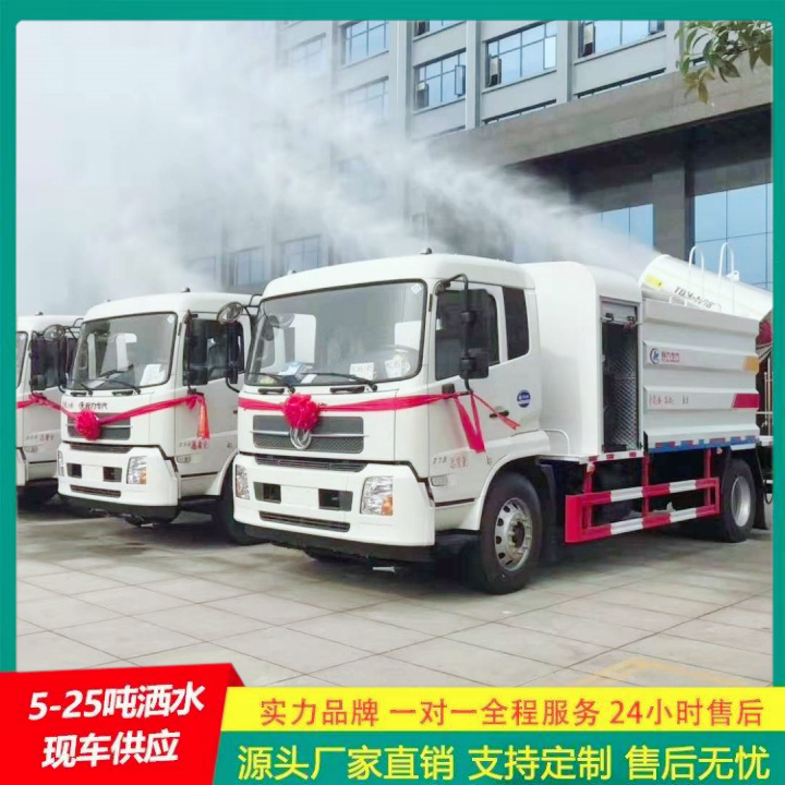 东风福瑞卡 喷雾降尘车 路面洒水车 一机多用 国六排放 