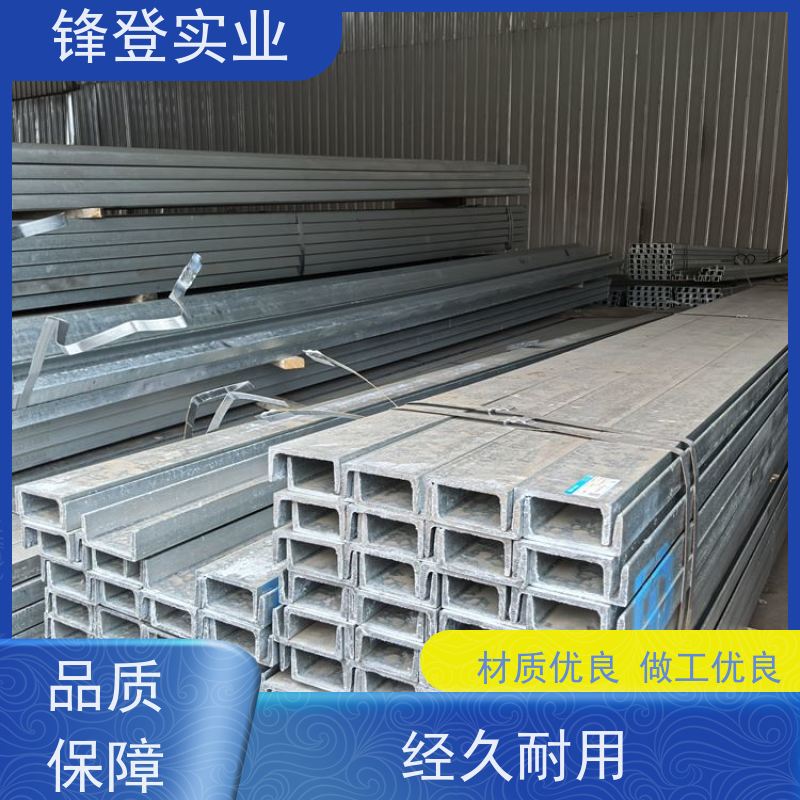 锋登实业 Q355B 叉车门架冷弯C型槽横梁支撑用 产品规格齐全 镀锌槽钢