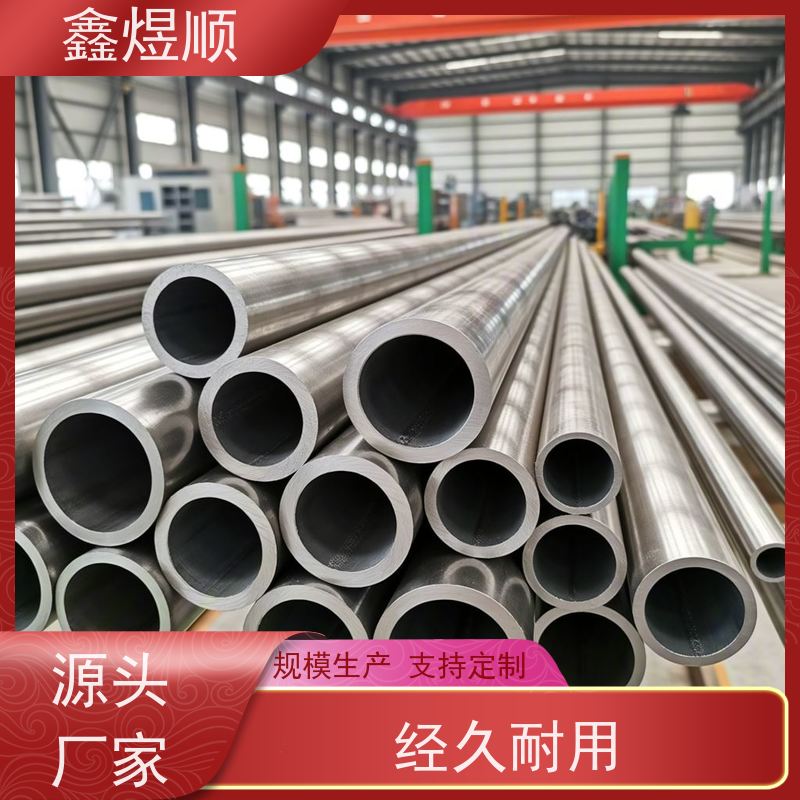鑫煜顺 光亮冷拉管 建筑化工适用 承接大型工程