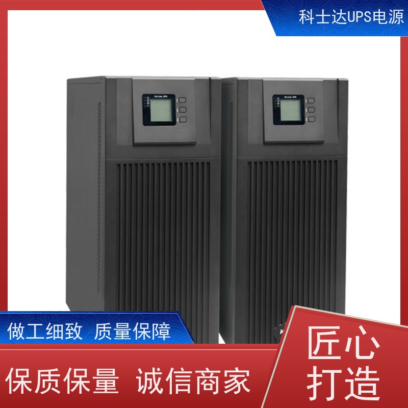 科士达不间断电源UPS YDC9320 三进单出 外接电池 安装维修维护