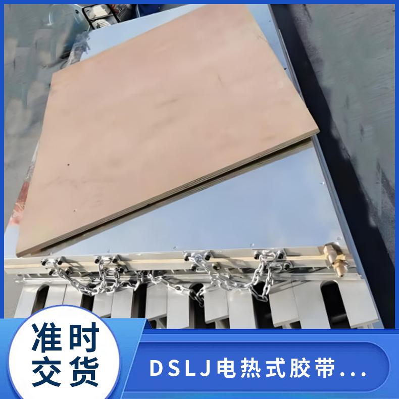 矿用DSLJ电热式硫化设备 1.2米带宽胶带接头机