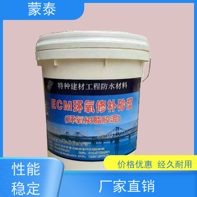 蒙泰 环氧树脂修补砂浆 可抑制10种以上的霉菌生长 用途广泛 长期供应