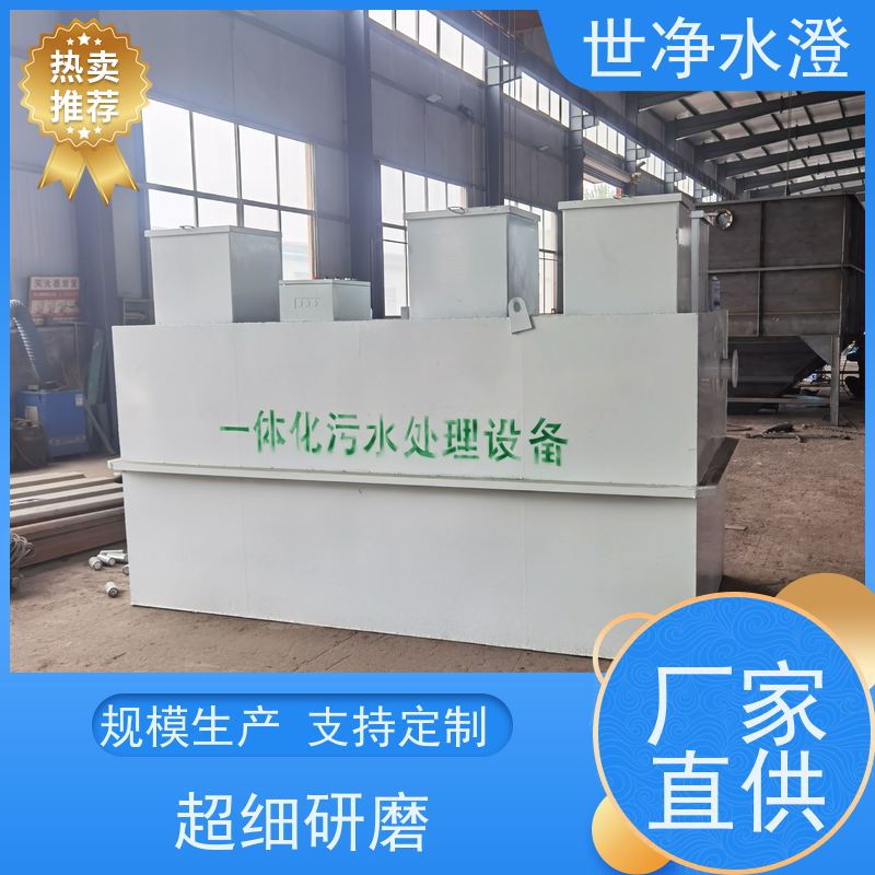 世净水澄一体化污水处理装置生物接触氧化使用寿命长按图加工