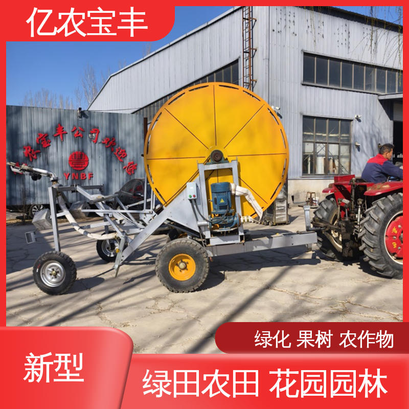 亿农宝丰 重中型 大规模果园 牧场 移动式 农用喷灌喷头