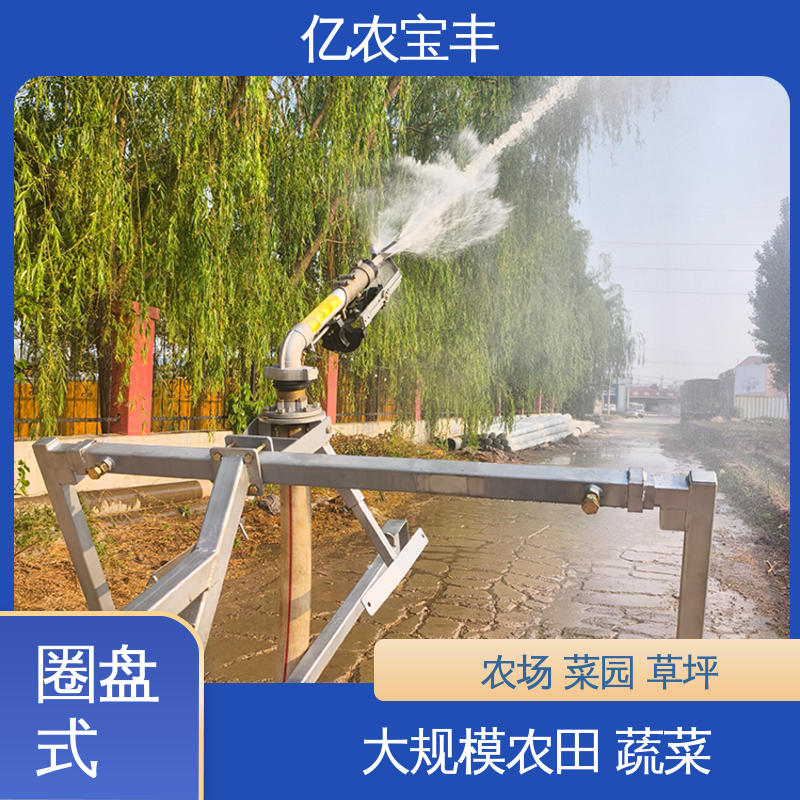 亿农宝丰 大型 绿化 果树 农作物 绞盘式 玉米喷灌设备1000亩