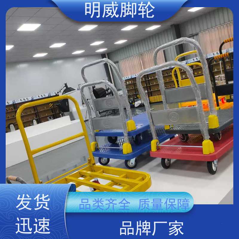 明威 工厂车间 便携小拉车神器 结实耐用材料 品牌
