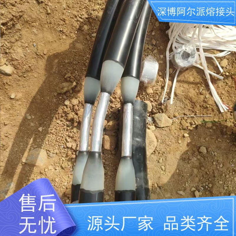 深博阿尔派 铝芯 中间熔融接头 成套材料 上门指导