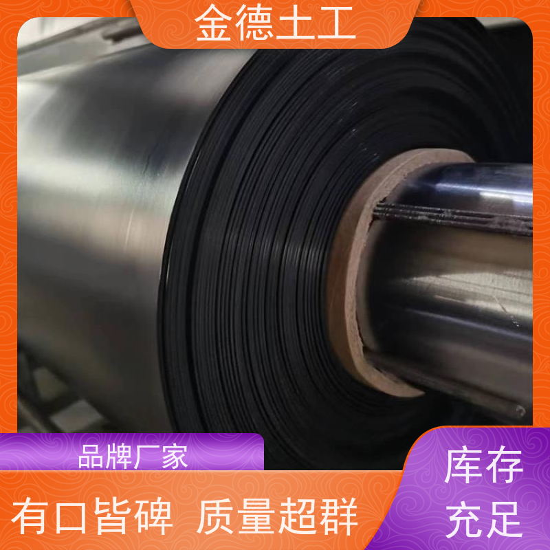 金德土工 城建指标HDPE黑膜 渣场污染阻隔 抗撕裂性强