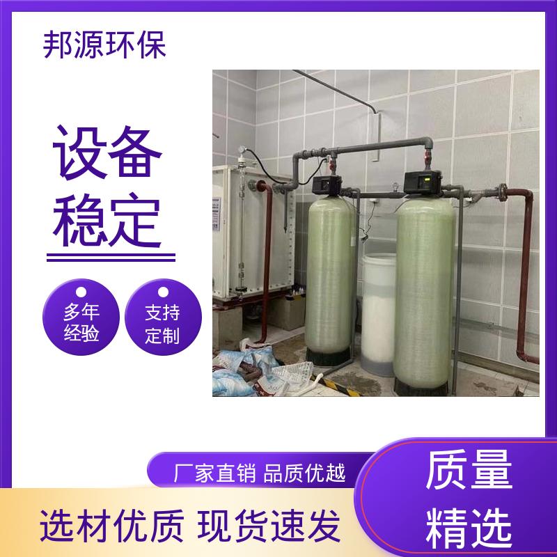 邦源环保 工业锅炉用 完善售后 软启动无冲击 软化水设备