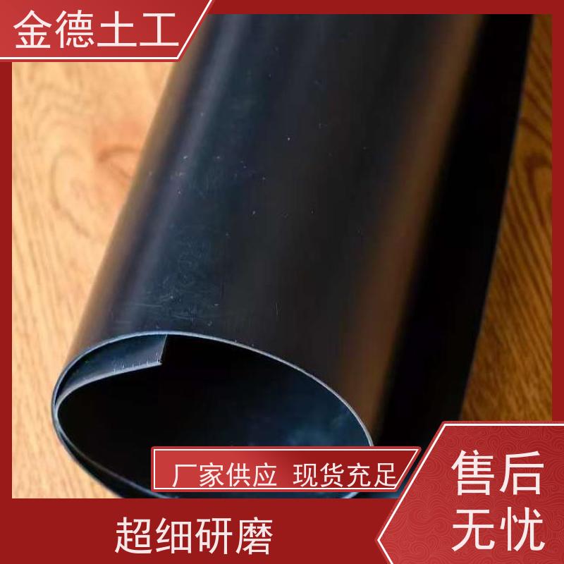 金德土工 国标GH-1型HDPE膜 渠道液体阻隔层 摩擦系数低