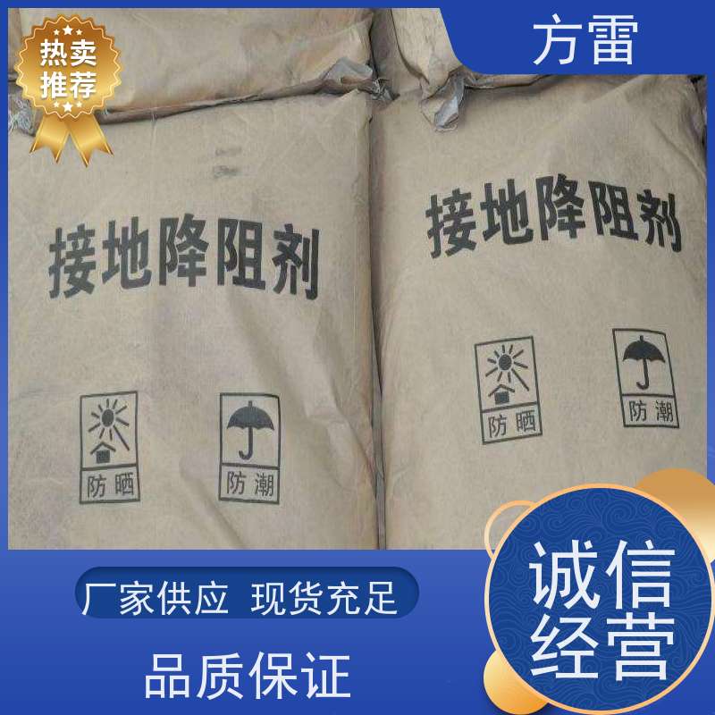 方雷 接地回填材料 长效物理降阻剂 导电性能好 来电询价
