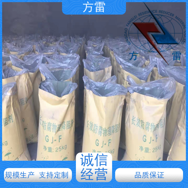 方雷 接地工程 降阻剂 环保施工材料 安全防护必备