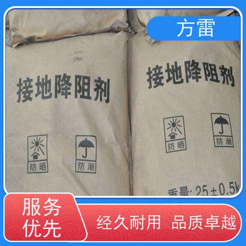 方雷 接地回填材料 长效防腐降阻剂 发货及时 安全防护必备