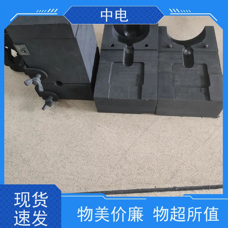 中电 高碳石墨材料 焊药模具 连体式设计 规格齐全