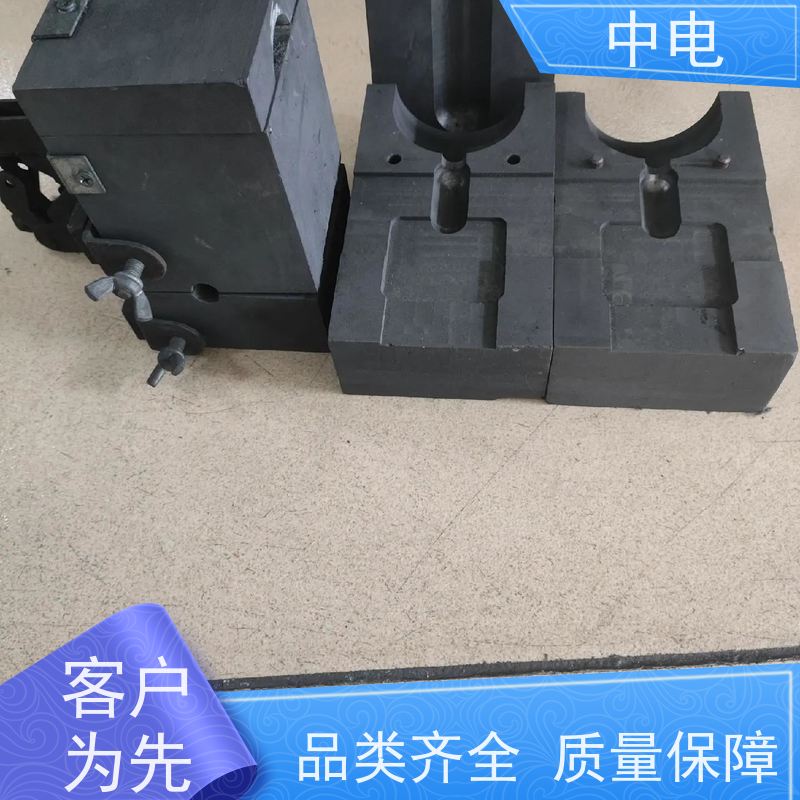 中电 变电站接地网 放热焊接模具 高纯石墨器材 按需定制