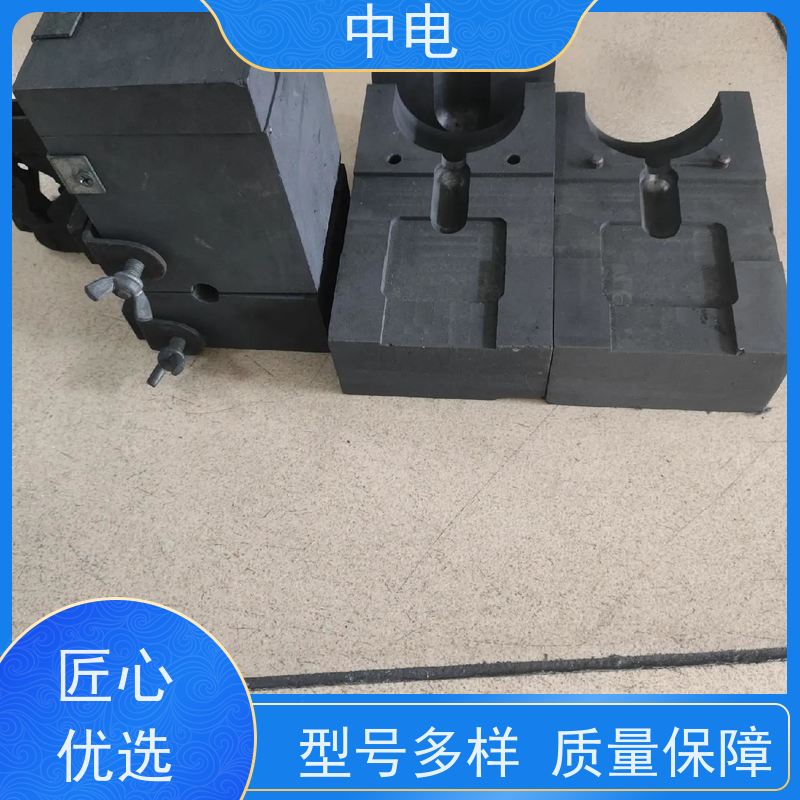 中电 高碳石墨材料 放热焊接模具 多种型号尺寸