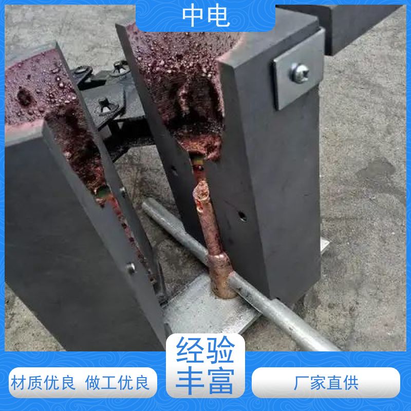 中电 高碳石墨材料 放热焊接粉 连体式设计 多种型号尺寸