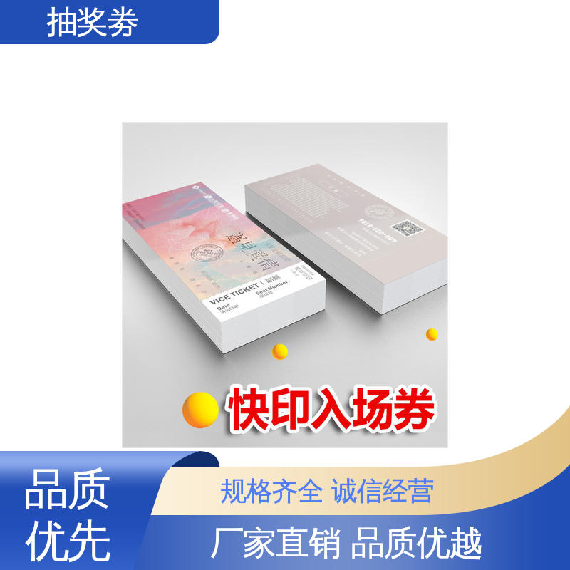 海略 轻型便携款 奖品领用券 157/200/300/张 实力厂家 支持定制