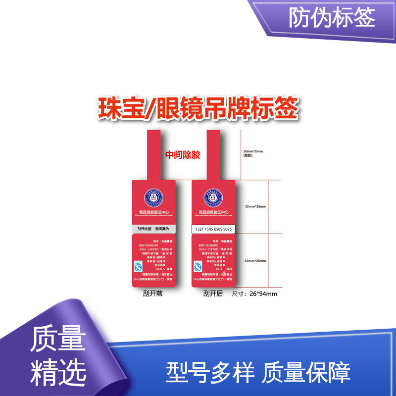 海略 厚度5丝? 定制防伪标签 常见尺寸3×5英寸 厂家制造供应