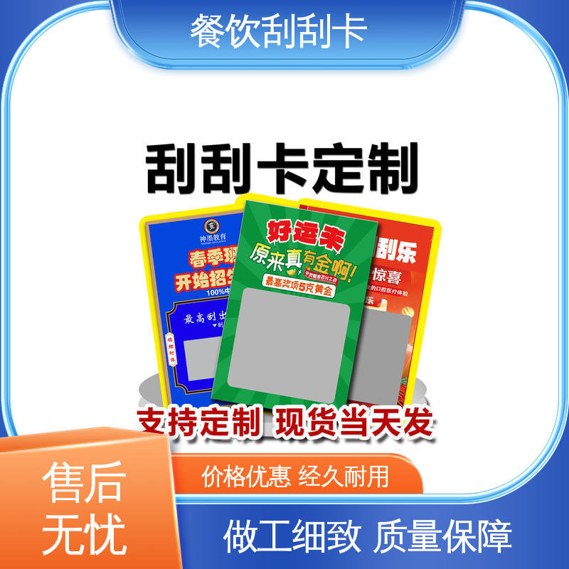 海略 烫印140 ± 5℃ 瓜子刮刮卡 废品率 ≤0.3% 源头厂家