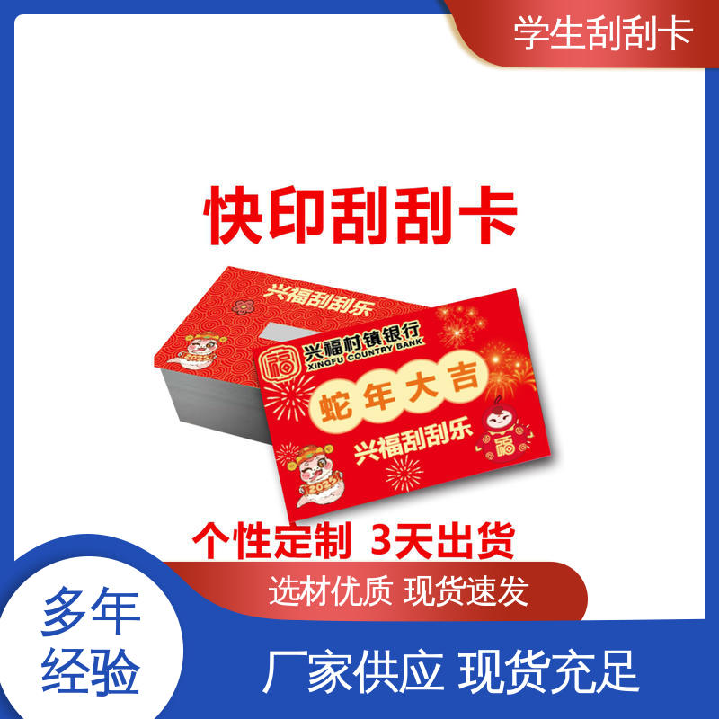 海略 刮奖区26*6mm 小学生自制刮刮卡 ≥500次刮擦 厂家直供 支持定制