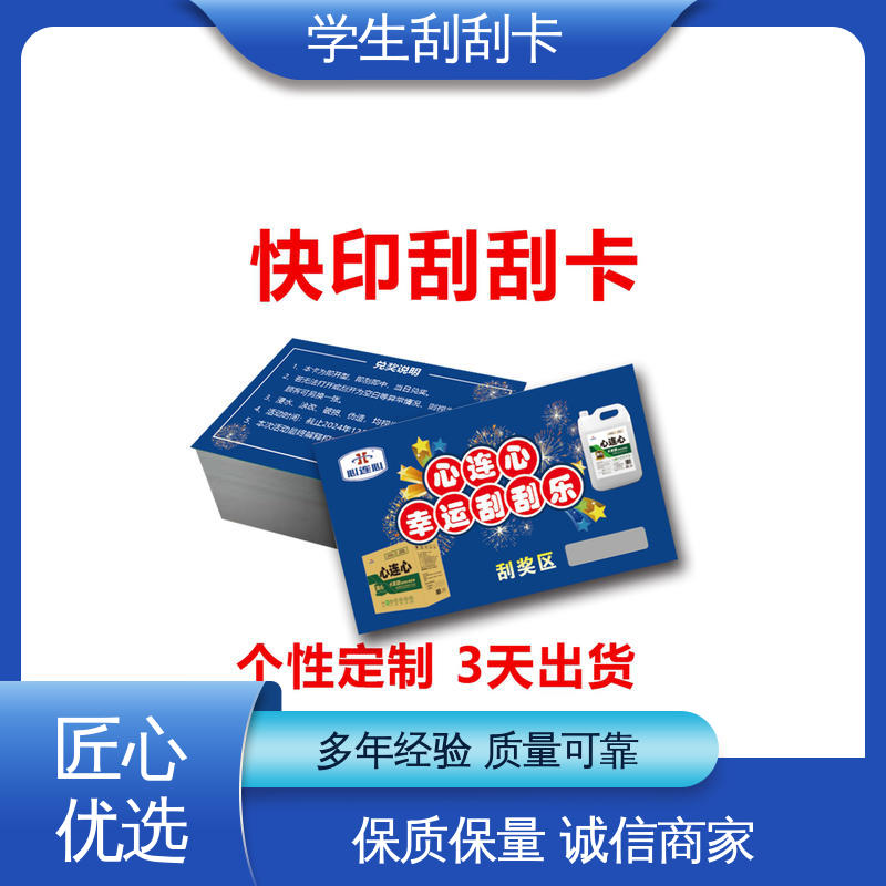海略 刮奖区26*6mm 儿童激励刮刮卡 刮层厚12-15μm 货源充足 现货保质