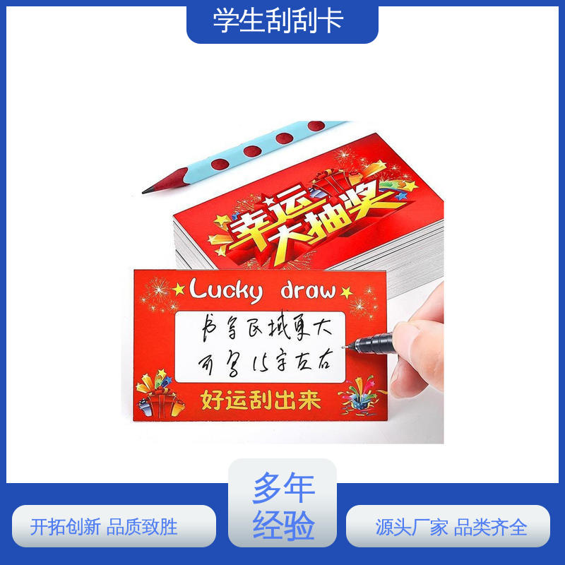 海略 刮奖区26*6mm 儿童刮刮卡 附着力≥3B 货源充足 现货保质
