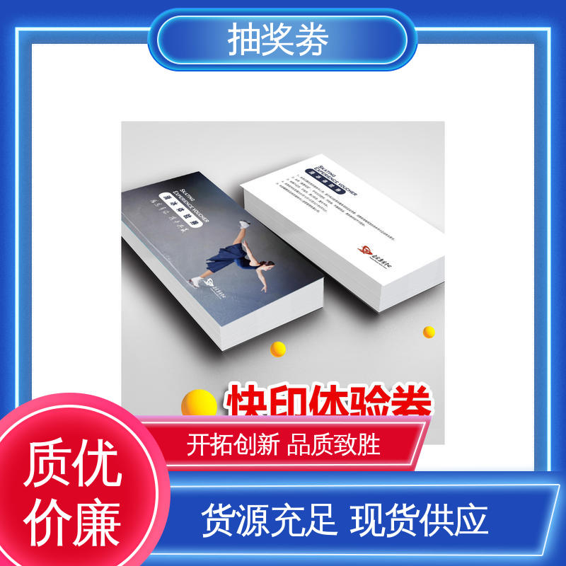海略 轻型便携款 篮球赛门票 157/200/300/张 源头厂家 品类齐全