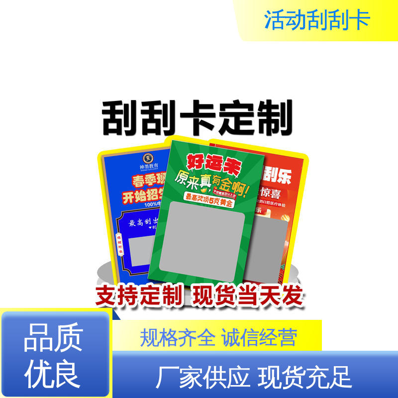 海略 0.51-1.02mm厚 刮刮卡活动 擦写 ≥100万次 源头厂家