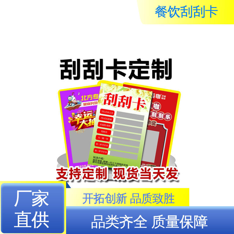 海略 烫印140 ± 5℃ 粉丝汤刮刮卡 克重200-400g 源头厂家