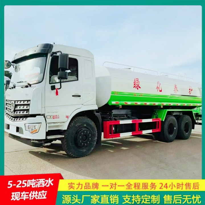 东风途逸 多功能洒水车 喷雾降尘车 侧喷可浇灌花坛 国六排放 