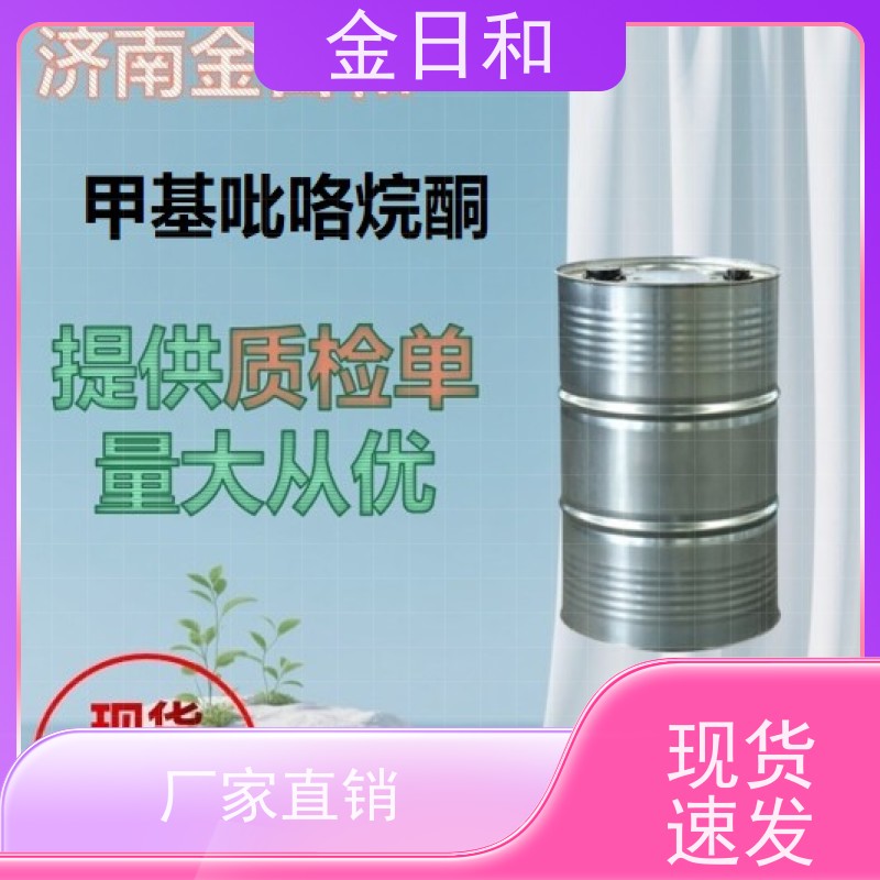 长信 NMP甲基吡咯烷酮 高溶解力无色透明液体 含量99.9%