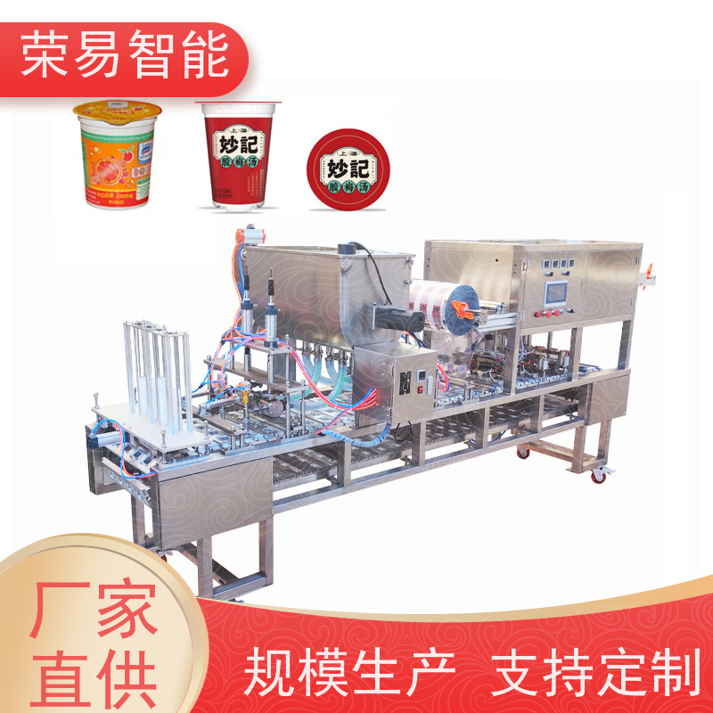 荣易智能 保鲜盒装食品 粥 毛血旺 封口包装设备