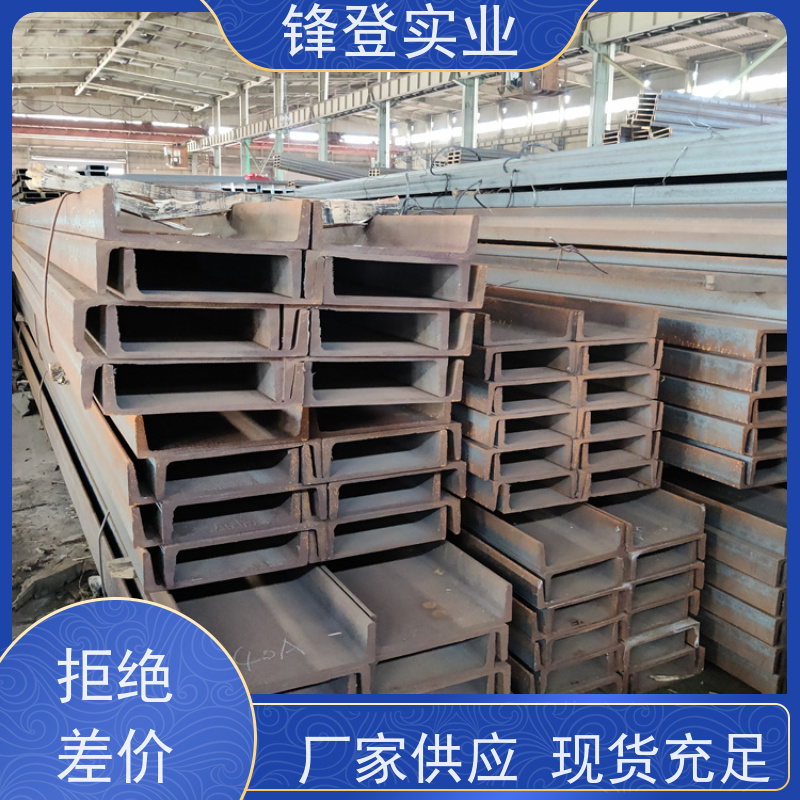 锋登实业 市场批发供应 u型c型钢热轧型材 Q355B 国标镀锌槽钢