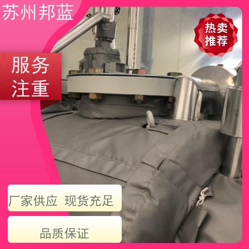 邦蓝科技 双证齐全 可拆卸保温套 节能减排 精雕细琢