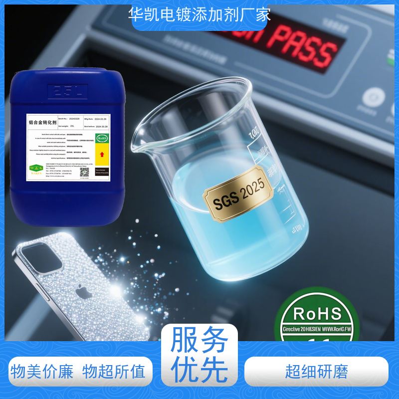 鸿凯 铝合金钝化剂 耐SO?腐蚀+抗UV 盐雾1000h守护者
