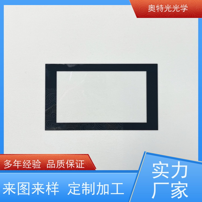 奥特光 黑白色透红外油墨超白磨砂镜面银高温钢化玻璃丝印 可定制