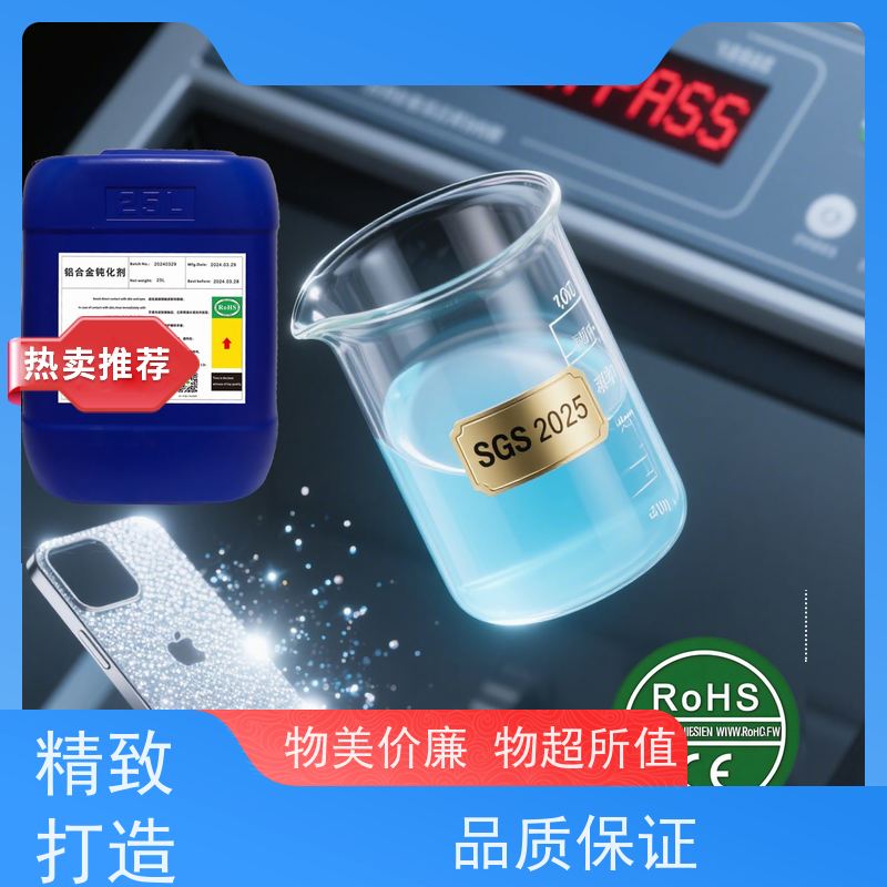 华凯 铝合金钝化剂 单平米成本0.2元 地标建筑背书