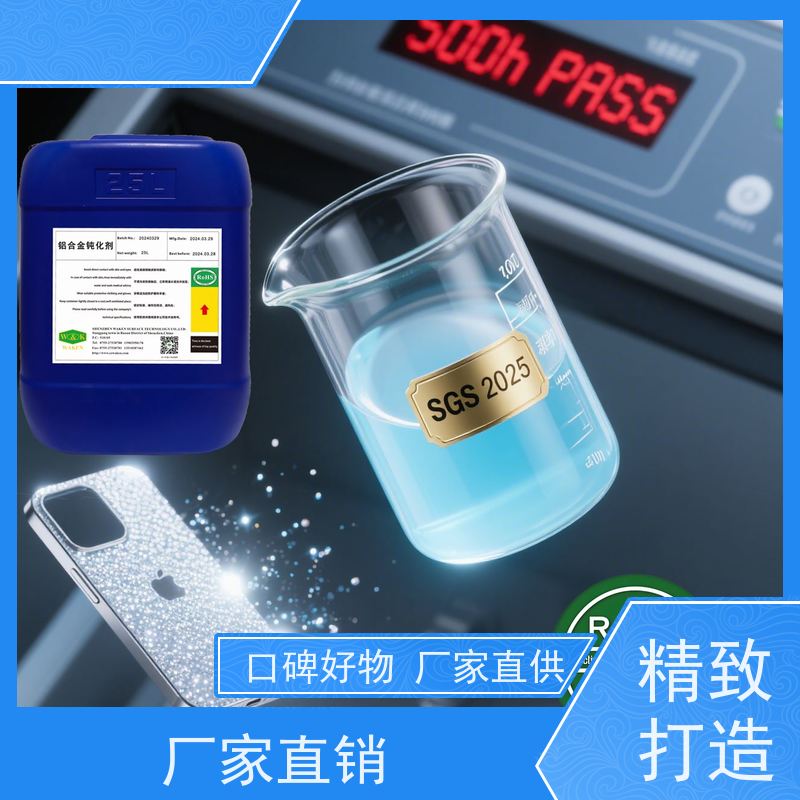 富凯 铝合金钝化剂 燃料电池双极板认证 薄利多销利器