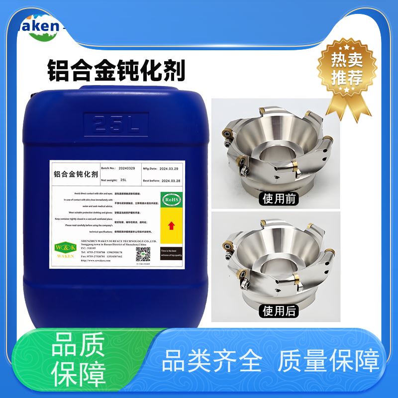 富凯 铝合金钝化剂 抗辐射粒子侵蚀 船用推进器