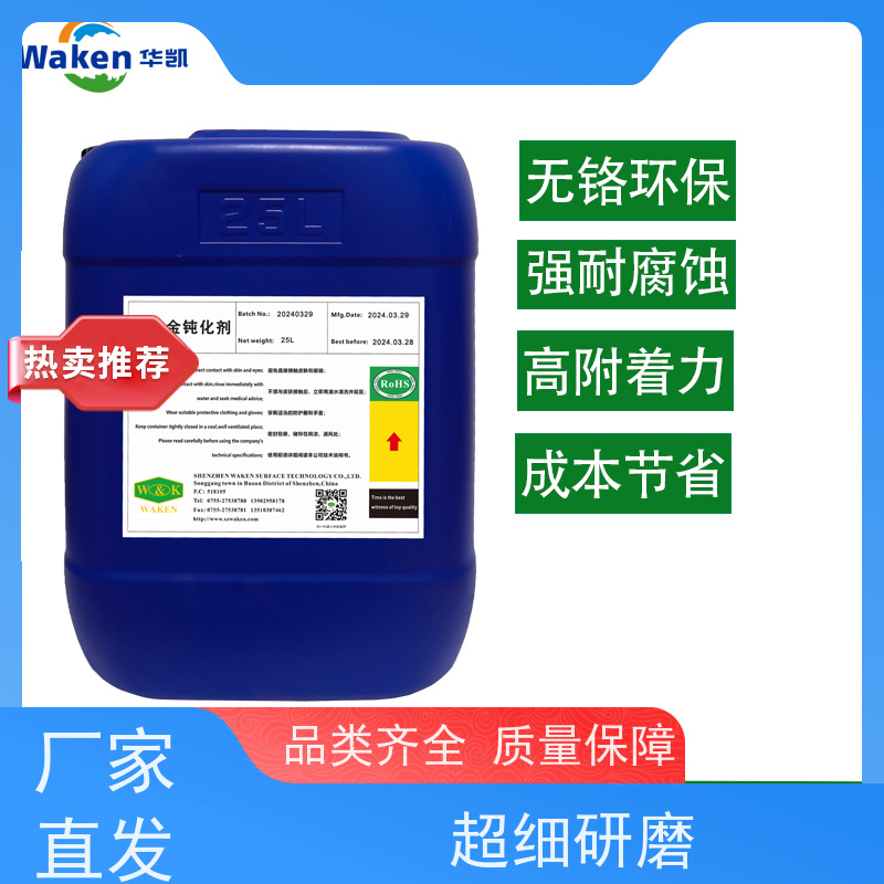 鸿凯 铝合金钝化剂 每吨固碳1.2吨 盐雾1000h守护者