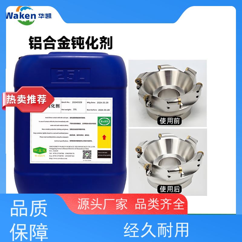 鸿凯 铝合金钝化剂 耐SO?腐蚀+抗UV 电镀厂降本闭环