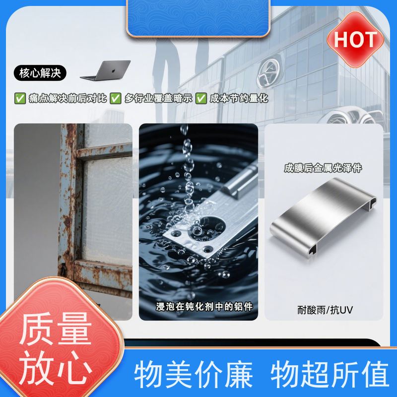 华凯 铝合金钝化剂 近地轨道模拟测试 硬度HV350