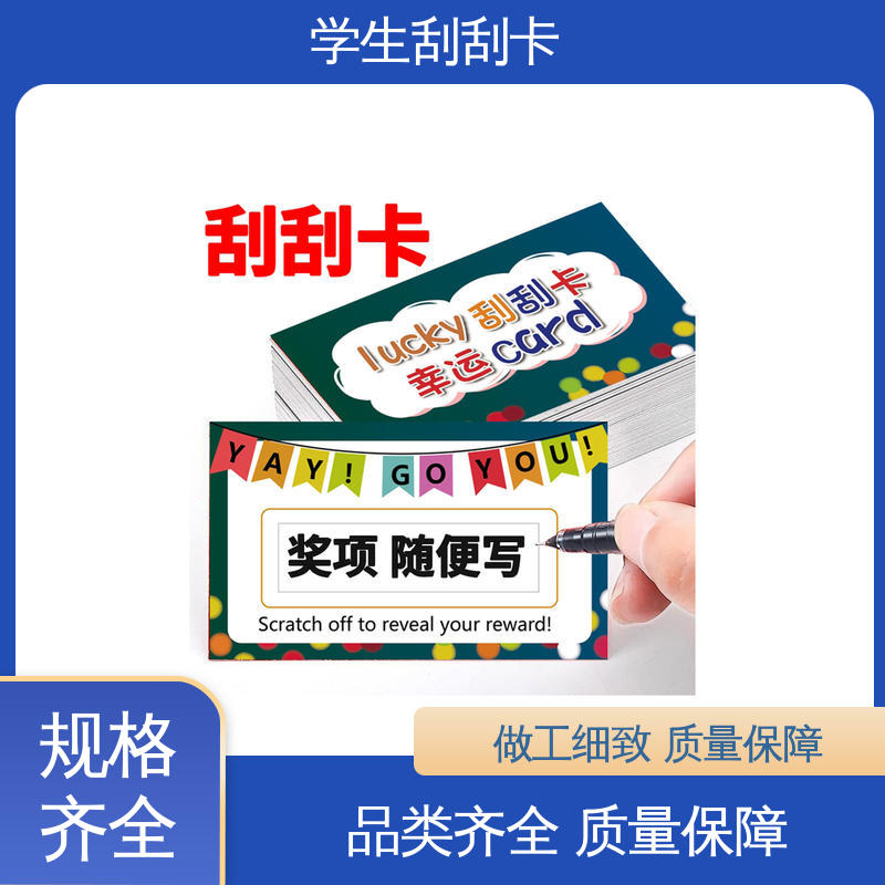 海略 刮奖区26*6mm 儿童刮刮卡 ≥500次刮擦 厂家直供 支持定制