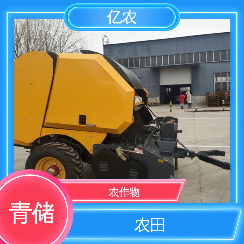 亿农全自动小麦秸秆打包机青储园捆压实高效农用机械