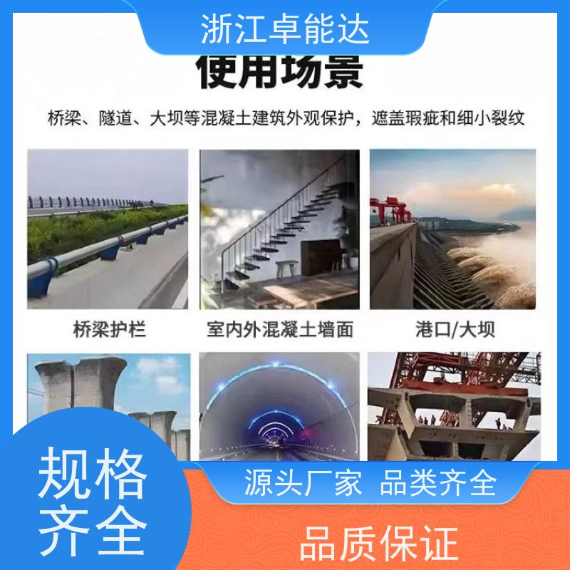 南京卓能达混凝土平色剂遮盖瑕疵细纹到货速度快质量稳定