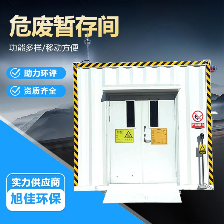 沧旭佳可过环评矿山冶炼安全存放实验废液危废防爆存储间